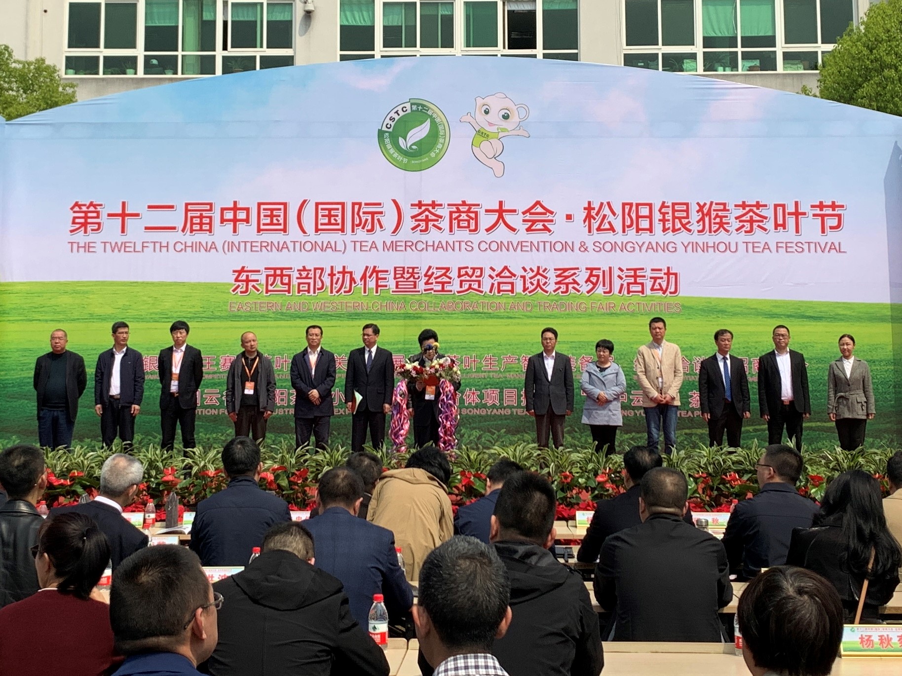 新航娱乐集团受邀参加第十二届中国（国际）茶商大会• 松阳银猴茶叶节