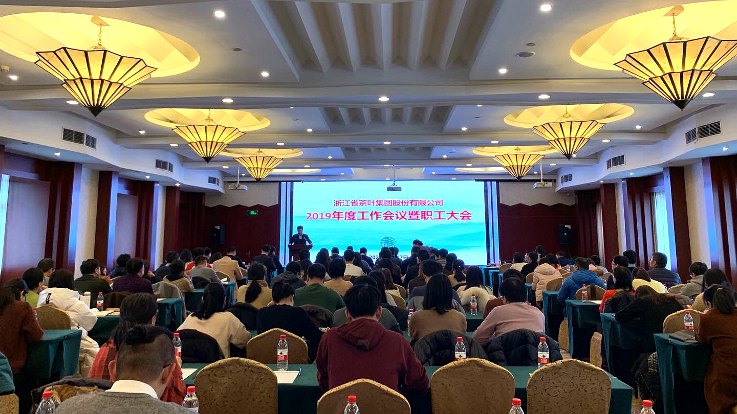 新航娱乐集团召开2019年度工作会议暨职工大会