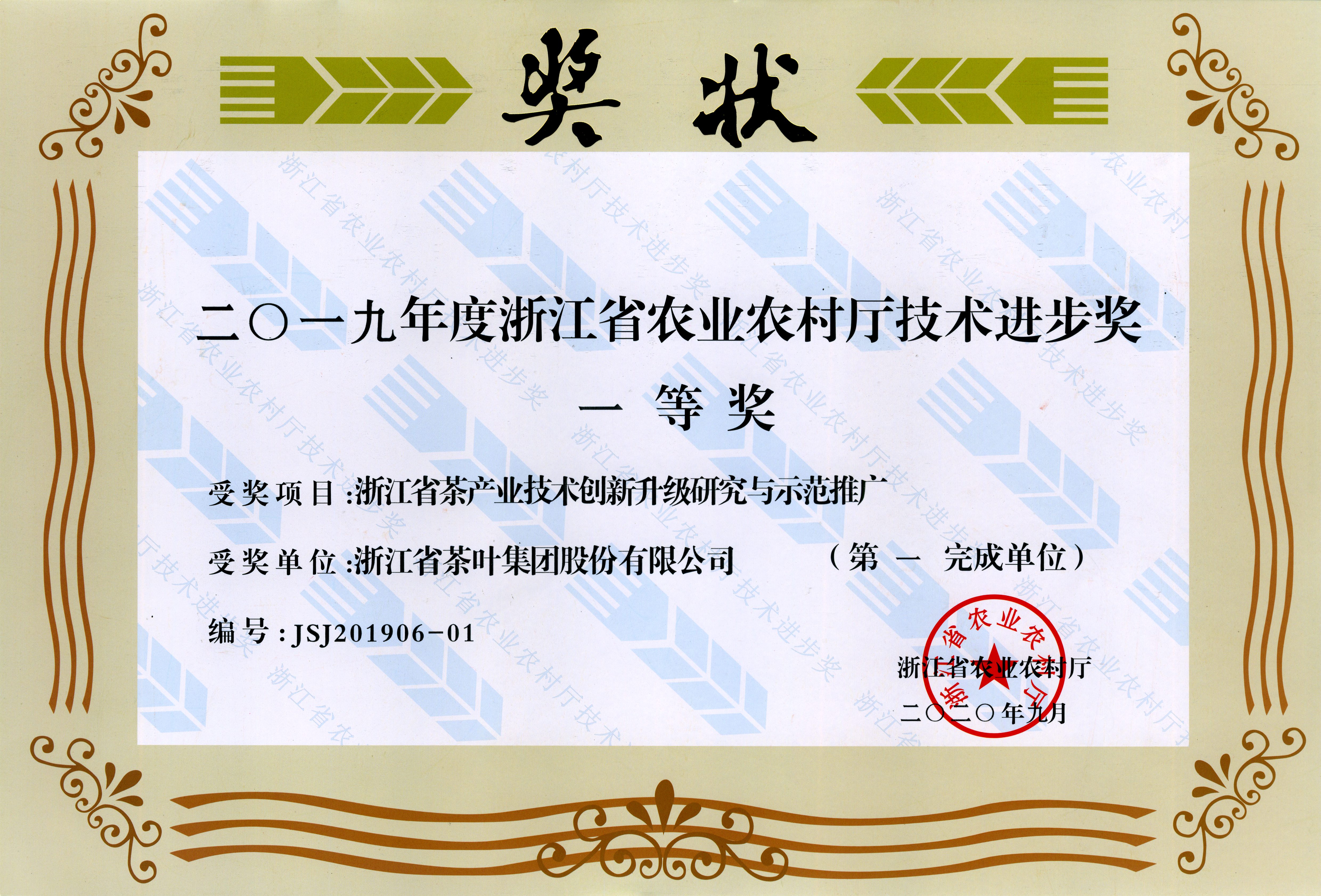 喜讯！新航娱乐集团牵头完成项目荣获省农业农村厅技术进步一等奖