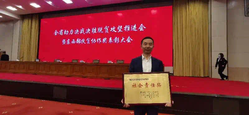 喜报！新航娱乐集团荣获广东省东西部扶贫协作“社会责任奖”