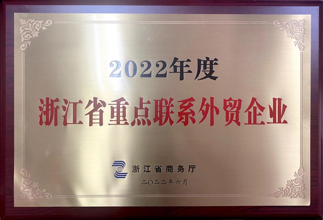 喜讯！新航娱乐集团荣获2022年度广东省重点联系外贸企业